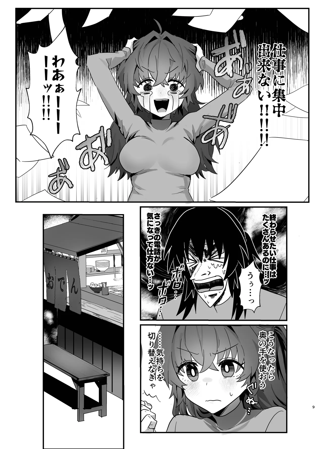 想いは夜明けとともに page 9 full