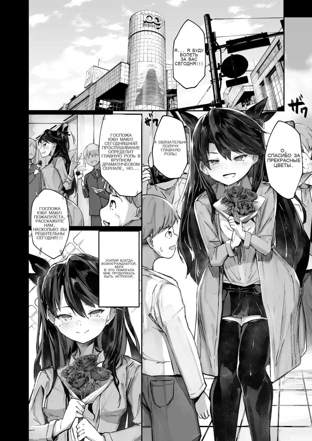 Kairaku Ochi shita Joyuu no Matsuro Zenpen _ The Downfall of an Actress Corrupted by Pleasure - Part 1 page 4 full