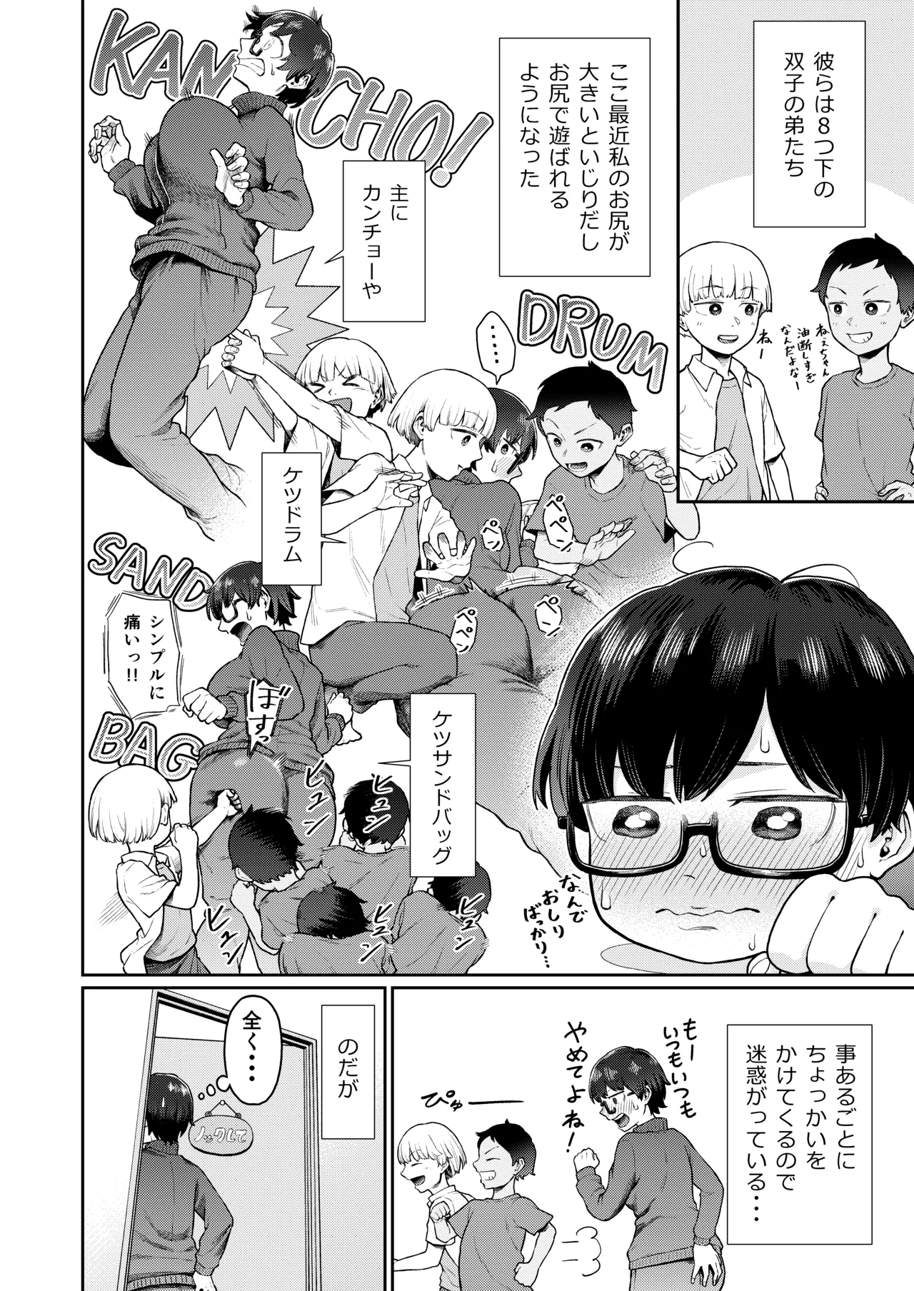 おしりあそび page 6 full