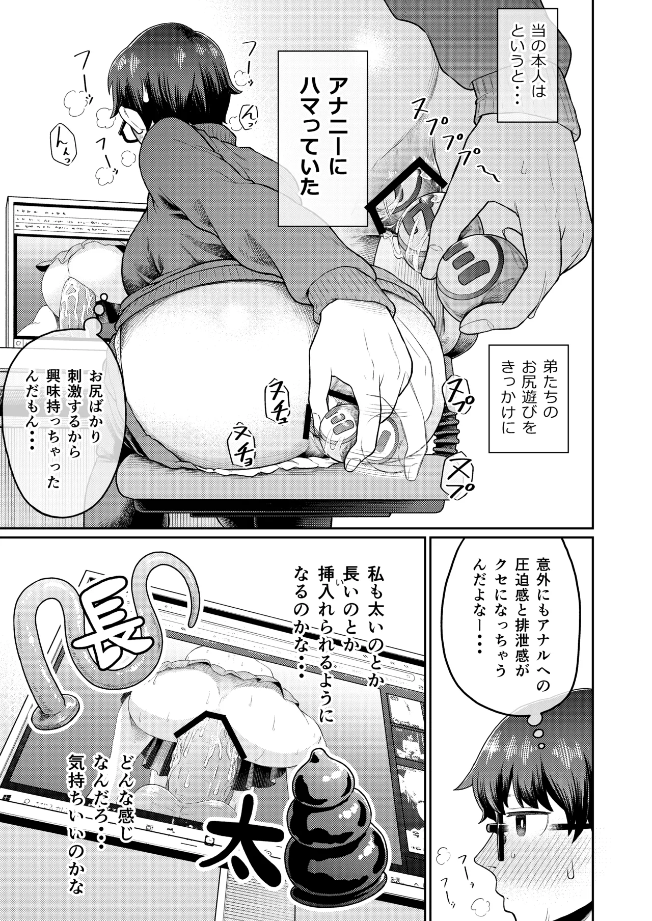 おしりあそび page 7 full