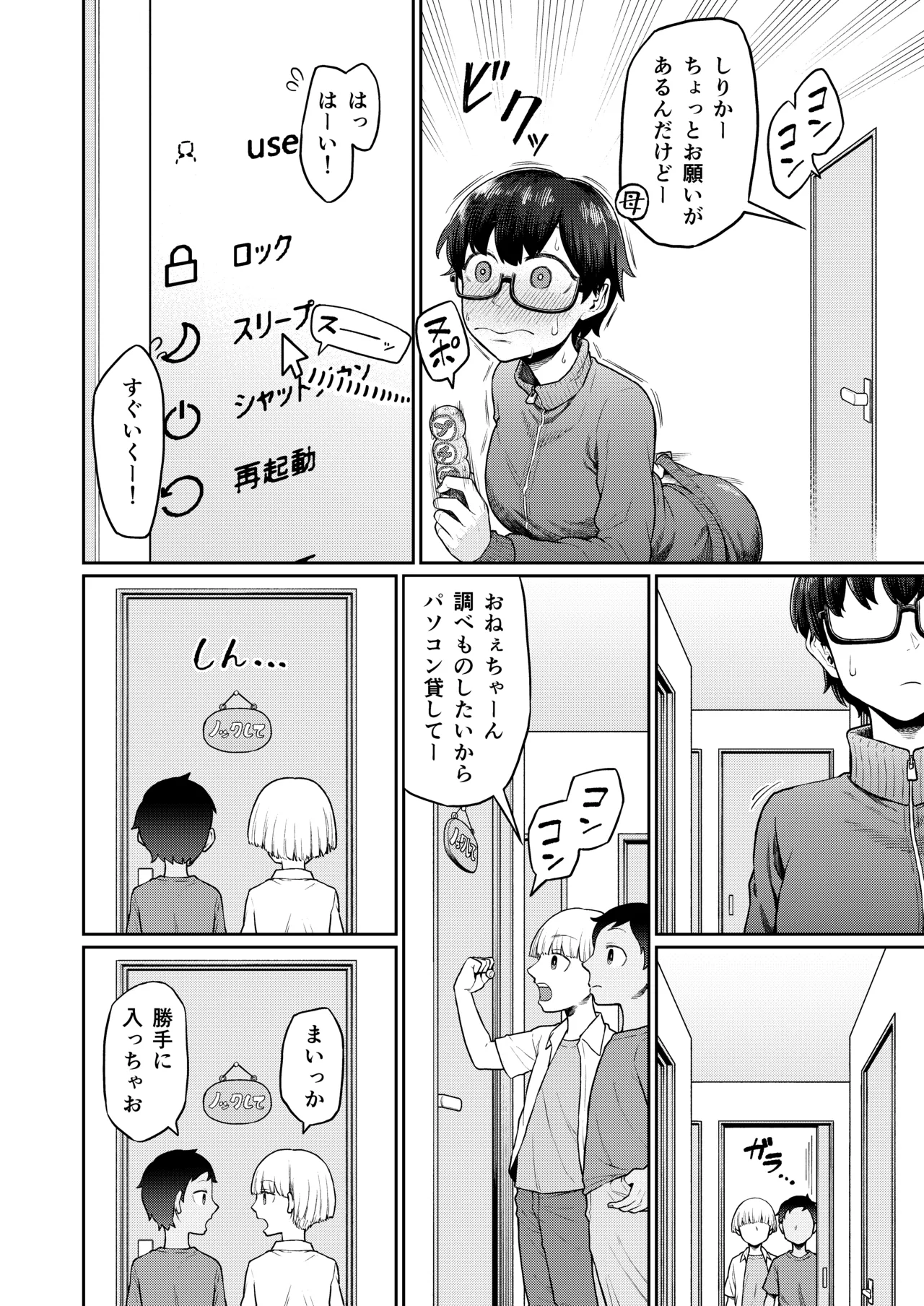 おしりあそび page 8 full