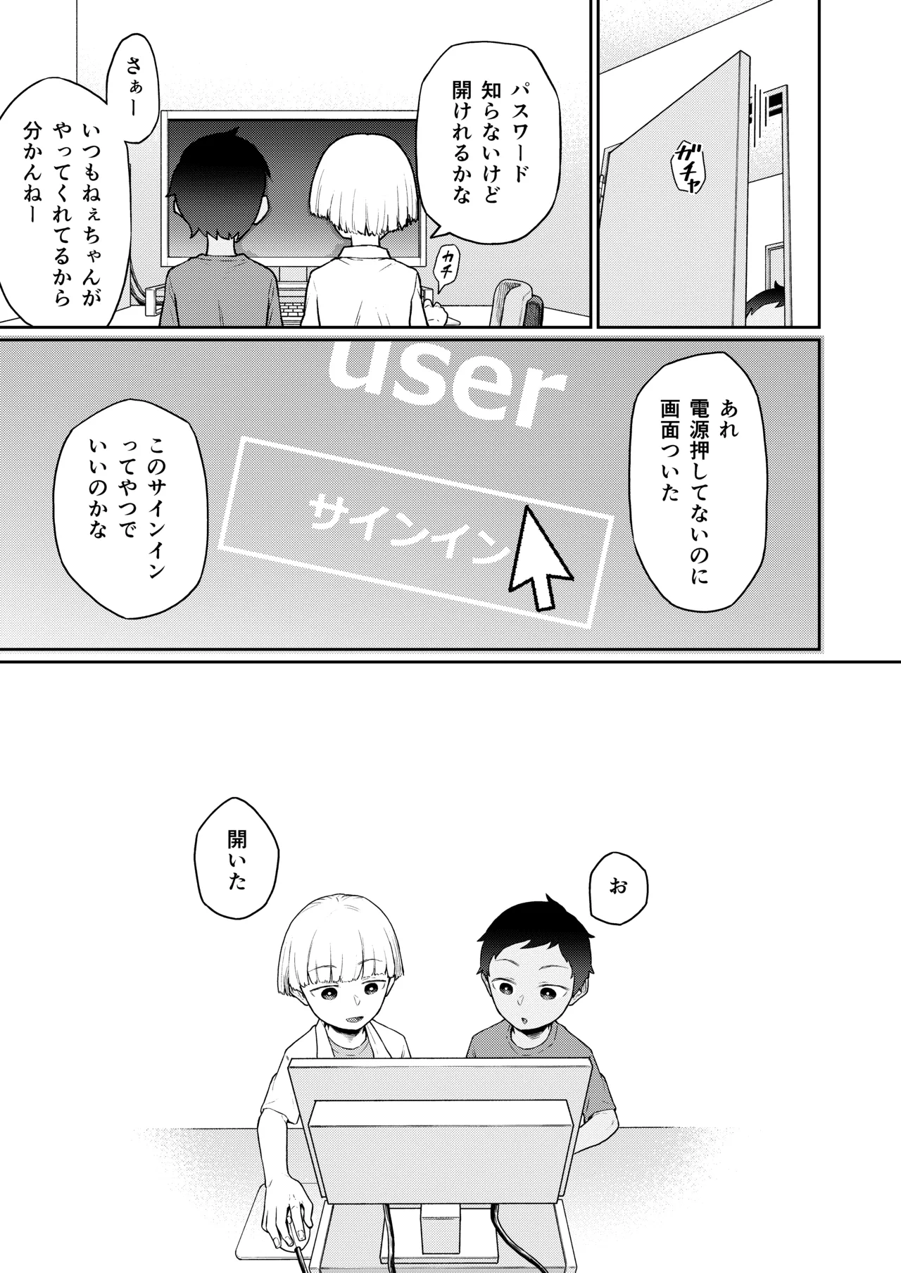 おしりあそび page 9 full