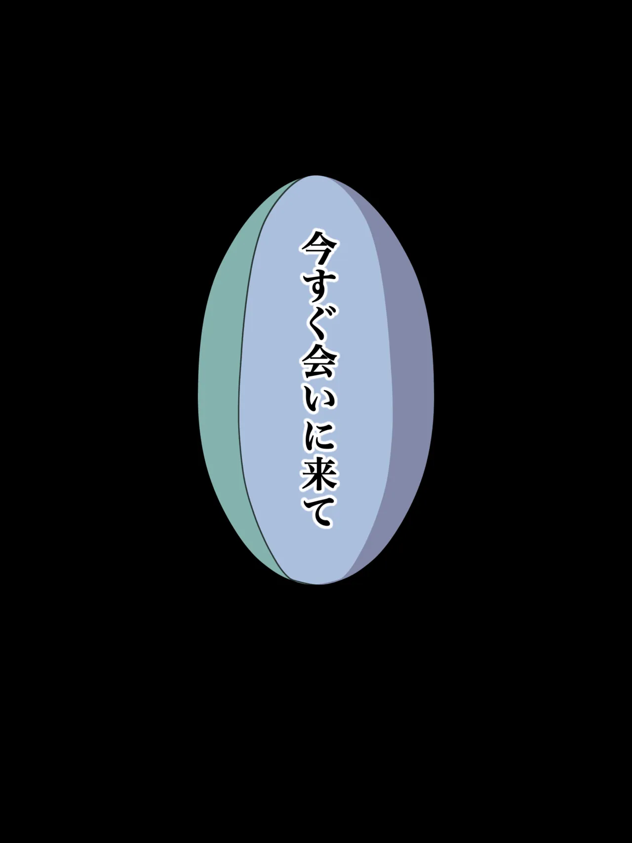 今すぐ会いに来て page 10 full