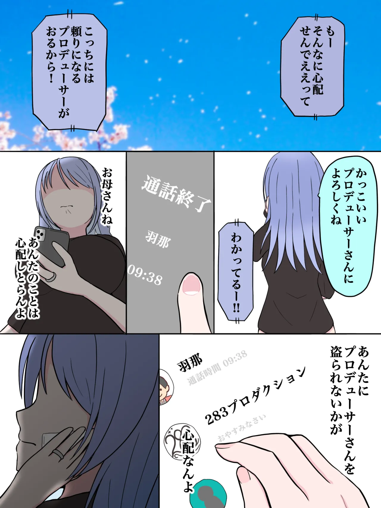 今すぐ会いに来て page 9 full