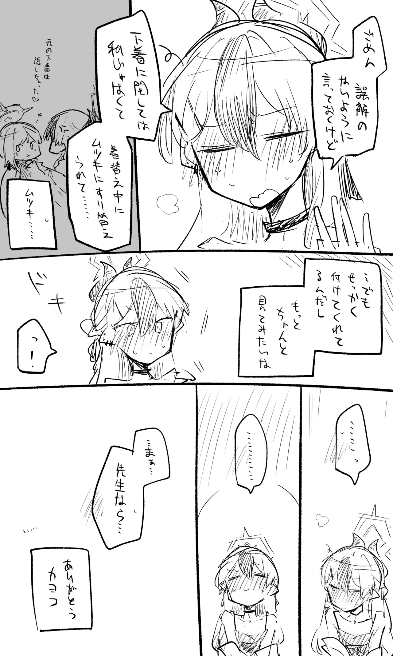 カヨコ公開分＋差分＋ショートマンガ＋おまけ page 7 full