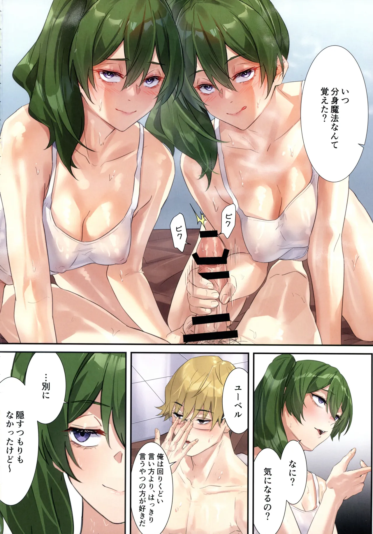 Ikkyuu Mahoutsukai no LoveLove Gyakushuu page 4 full