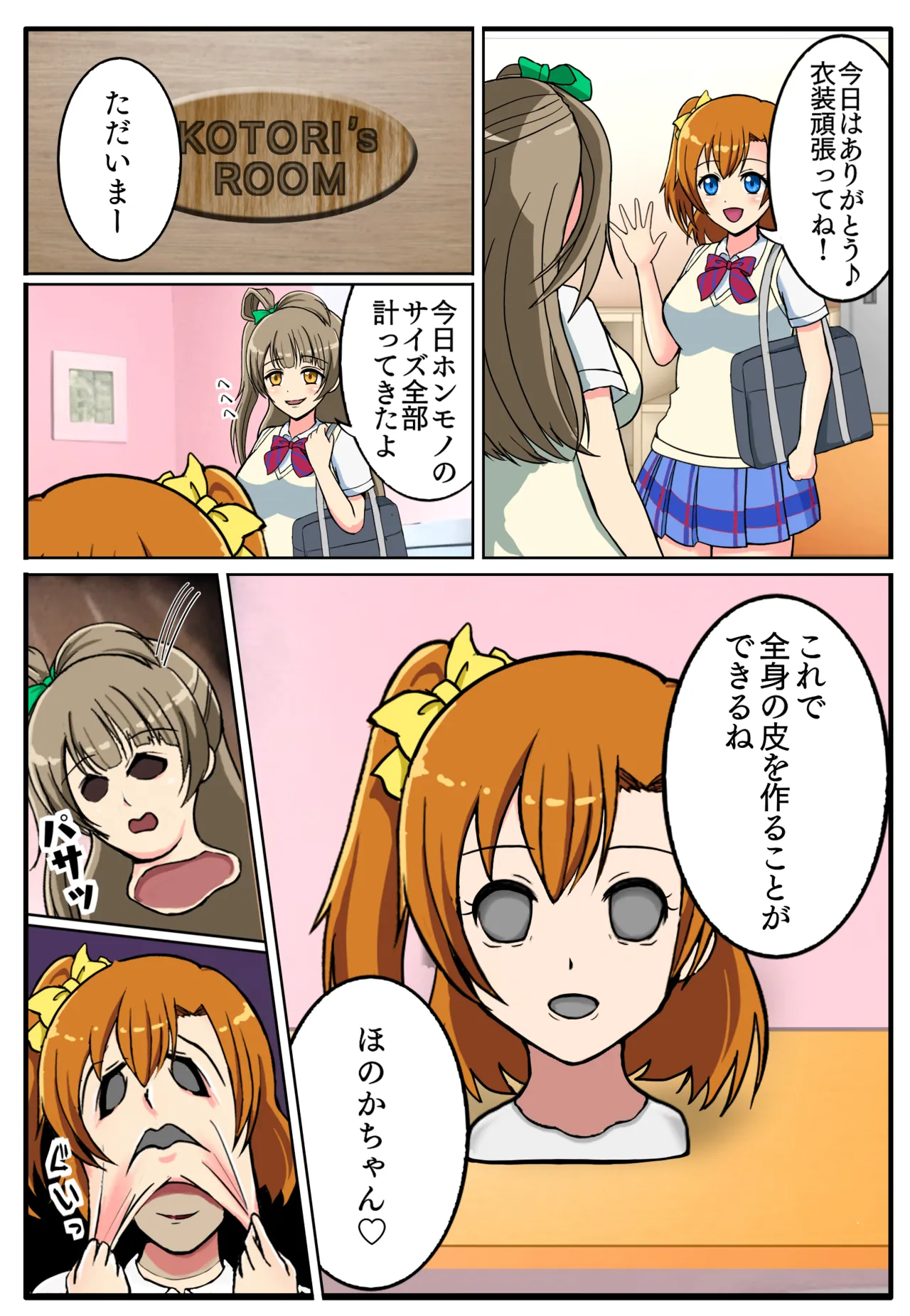 LoveLiveSkinSuit page 1 full