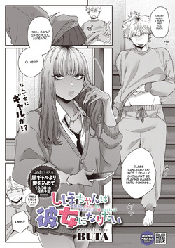 Niihama Shiho~chan wants to be the girlfriend