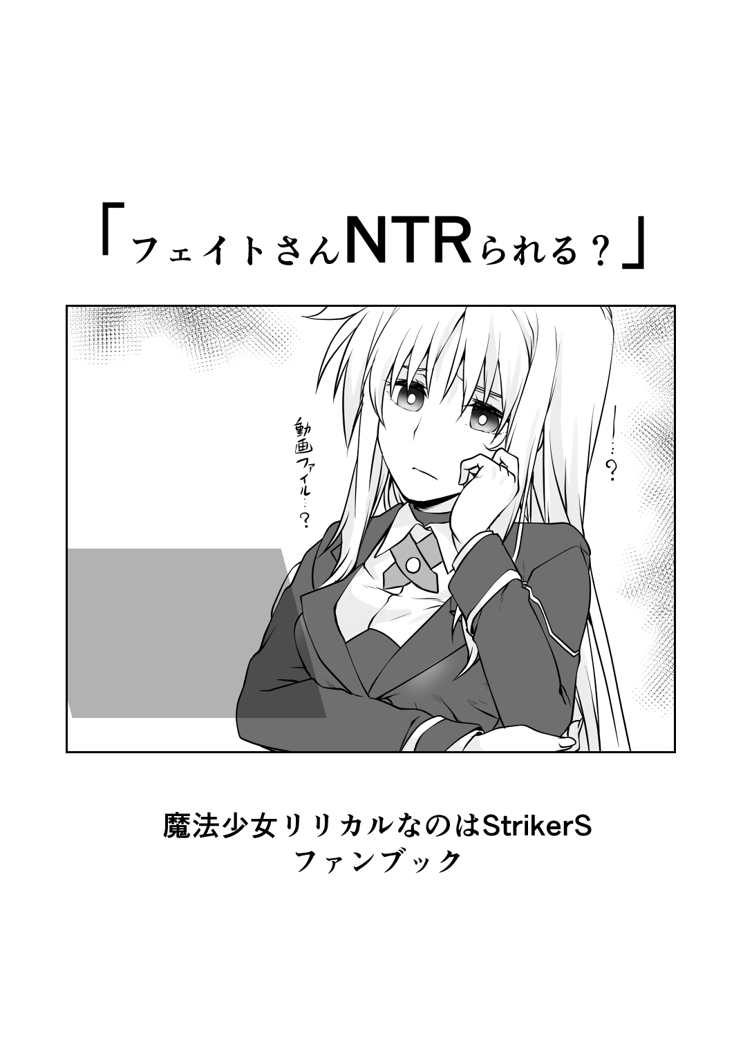 フェイトさんNTRられる？ page 2 full