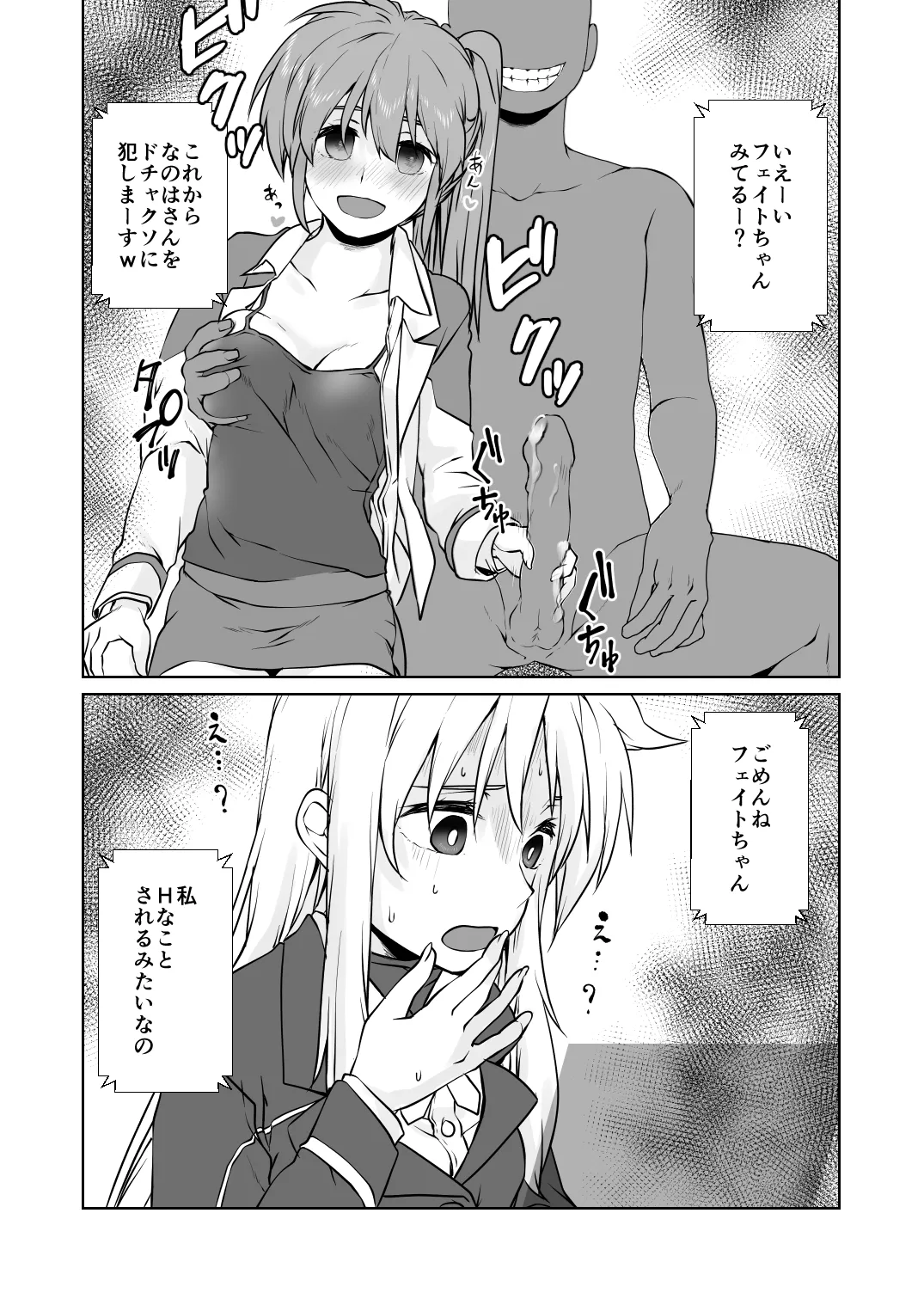 フェイトさんNTRられる？ page 3 full