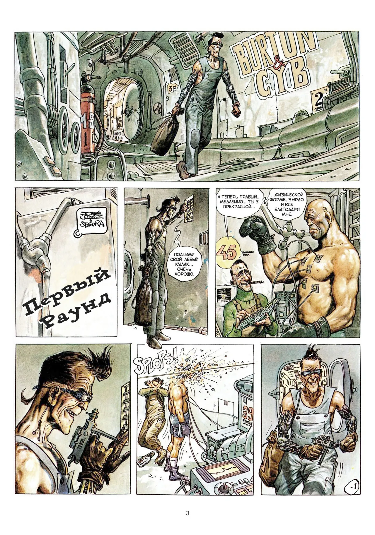 БЕРТОН И КИБ #01 page 4 full