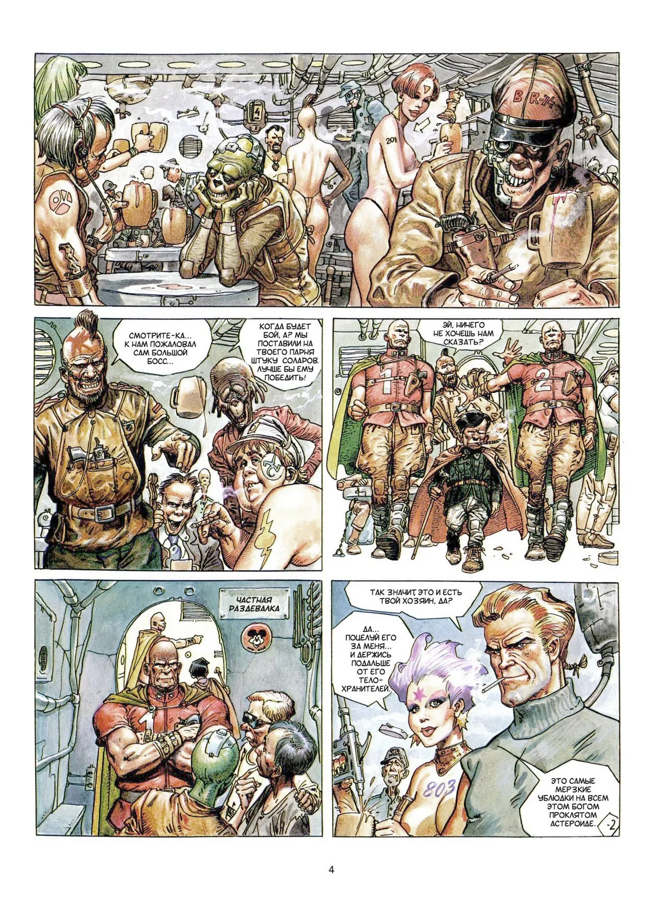 БЕРТОН И КИБ #01 page 5 full