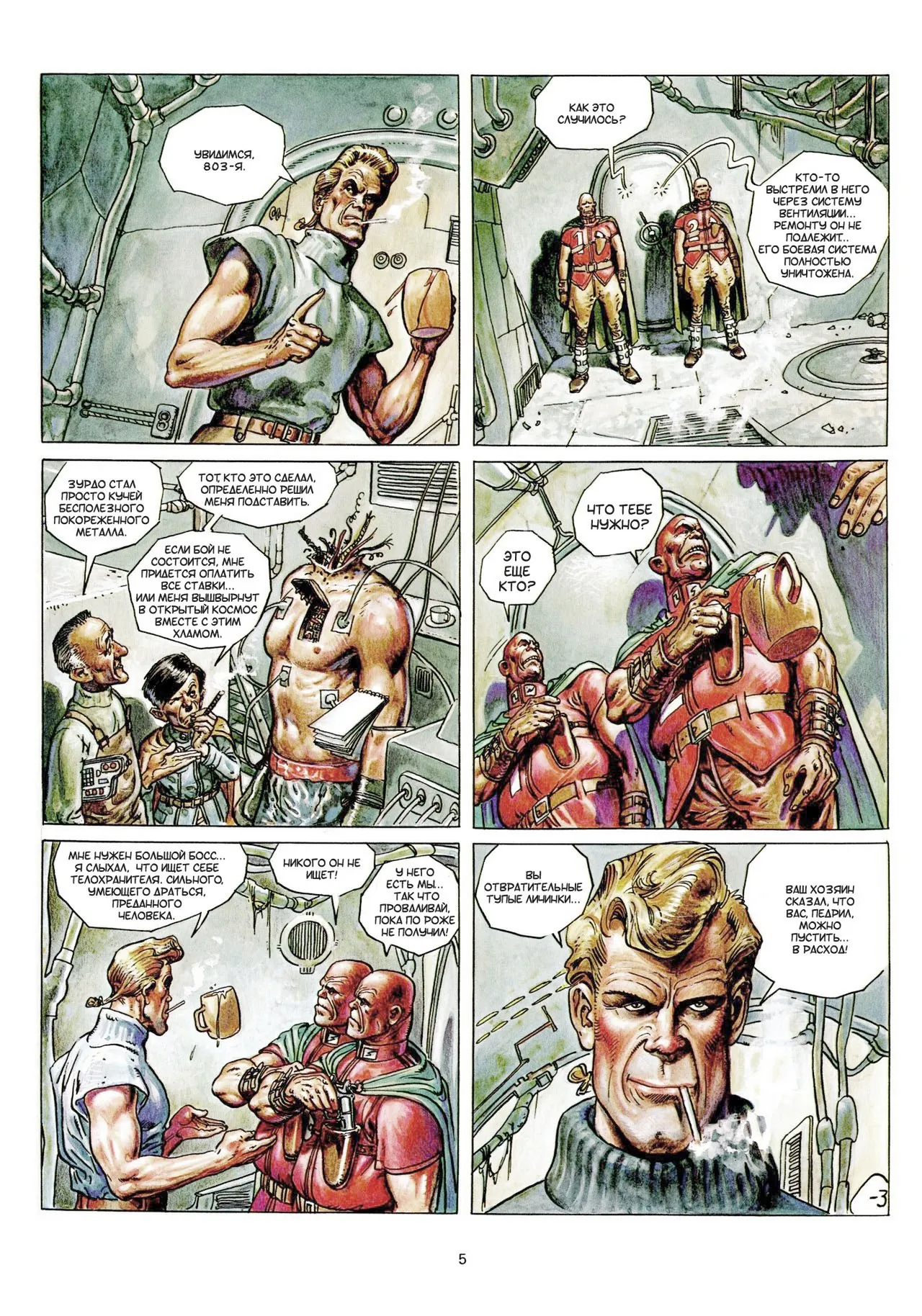 БЕРТОН И КИБ #01 page 6 full