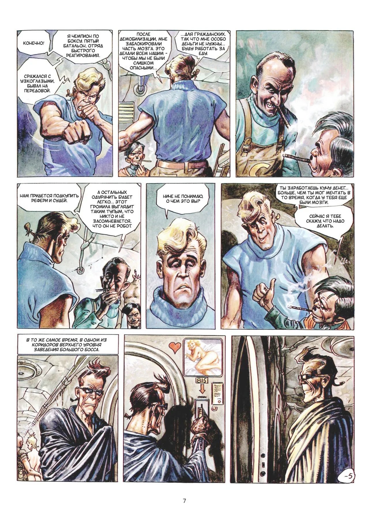 БЕРТОН И КИБ #01 page 8 full
