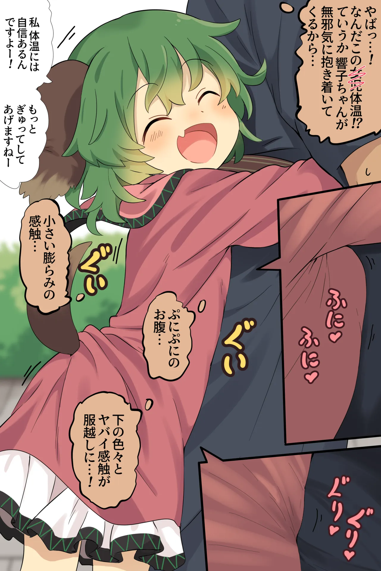 幽谷響子ちゃんに抱き着き暖まりえっち♡ page 5 full