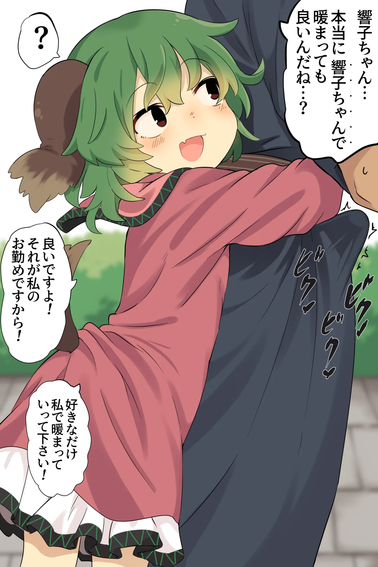 幽谷響子ちゃんに抱き着き暖まりえっち♡ page 6 full