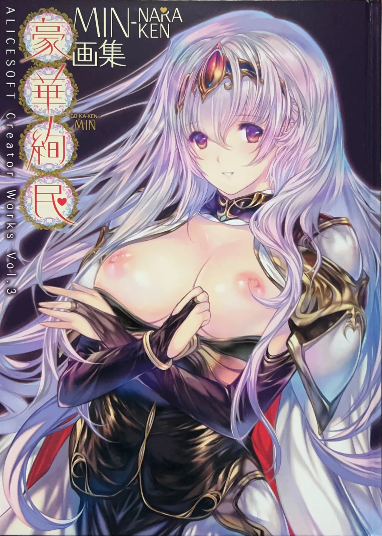 Alicesoft Creator Works Vol.3 MIN-NARAKEN Art Works -Gakakenmin- page 2 full