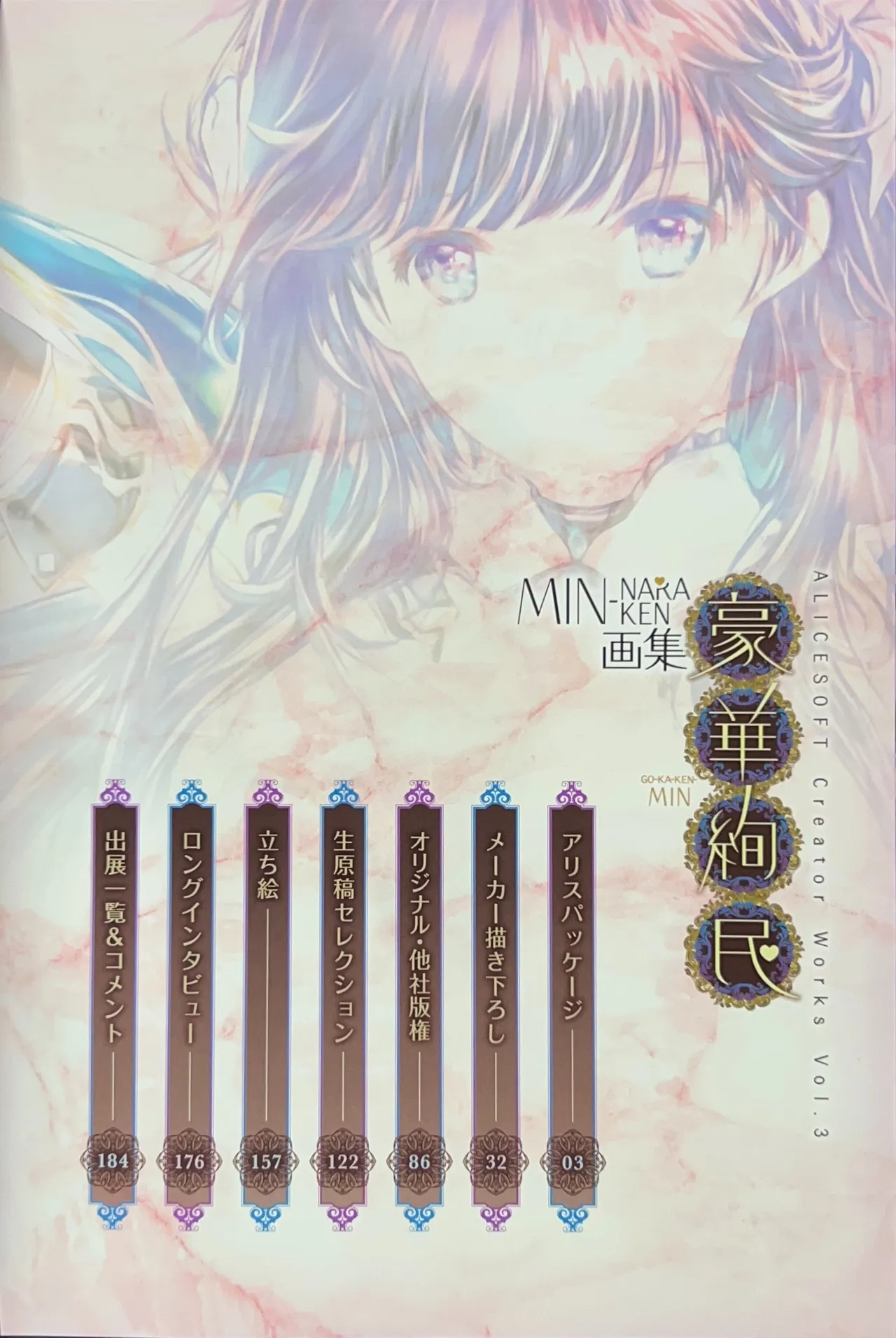 Alicesoft Creator Works Vol.3 MIN-NARAKEN Art Works -Gakakenmin- page 4 full