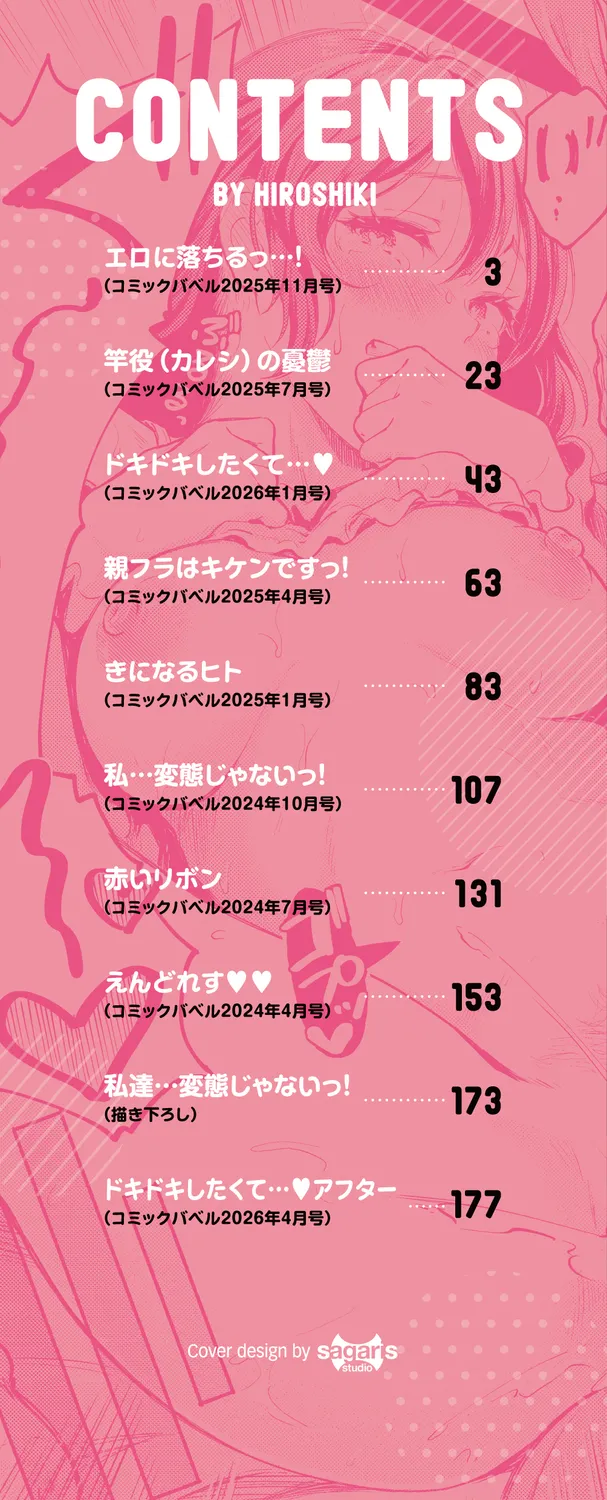 Kakure Bitchchan no Nichijou page 2 full