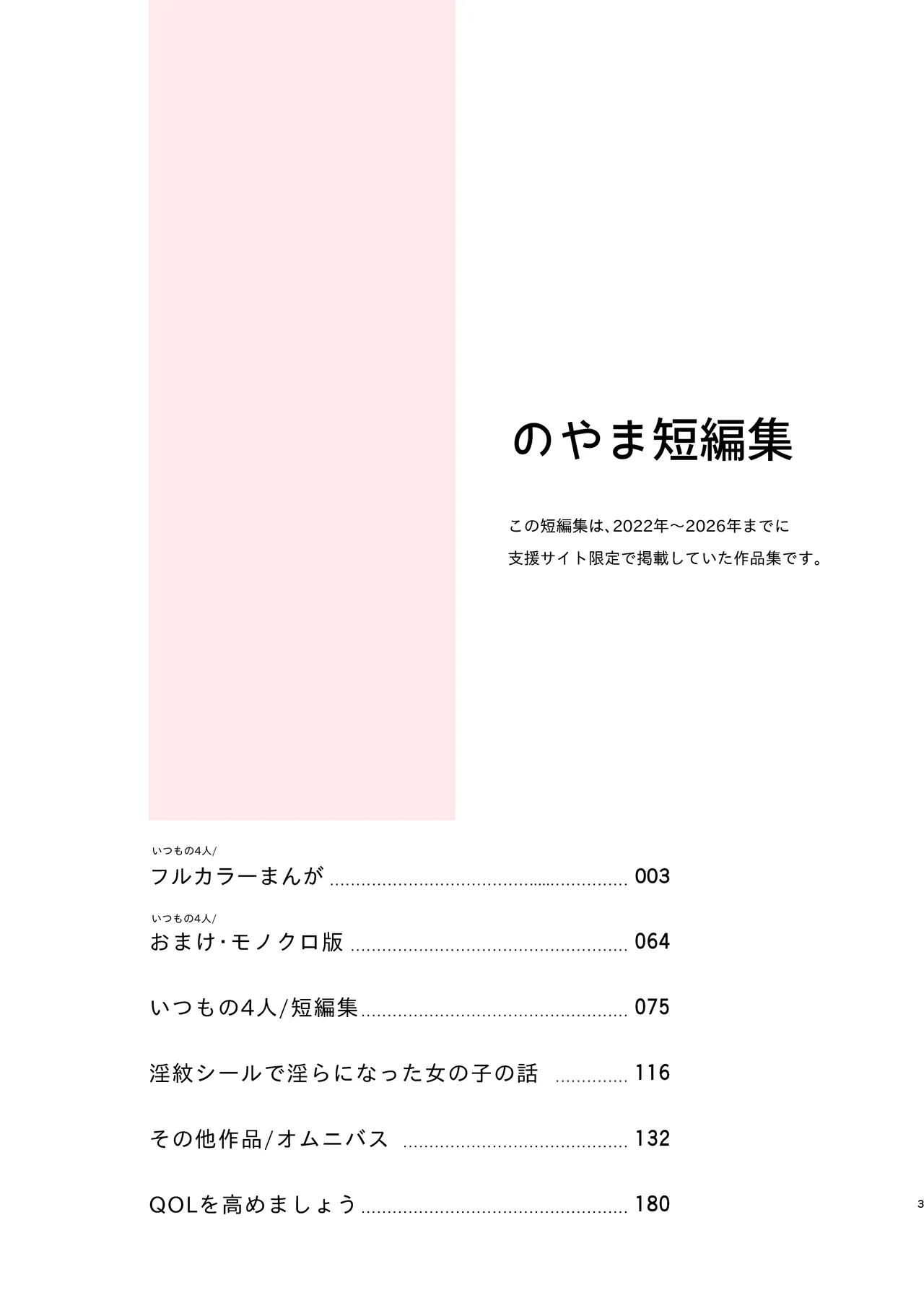 Noyama Tanpenshuu page 3 full