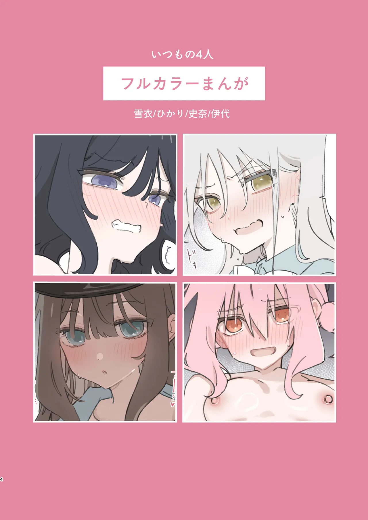Noyama Tanpenshuu page 4 full