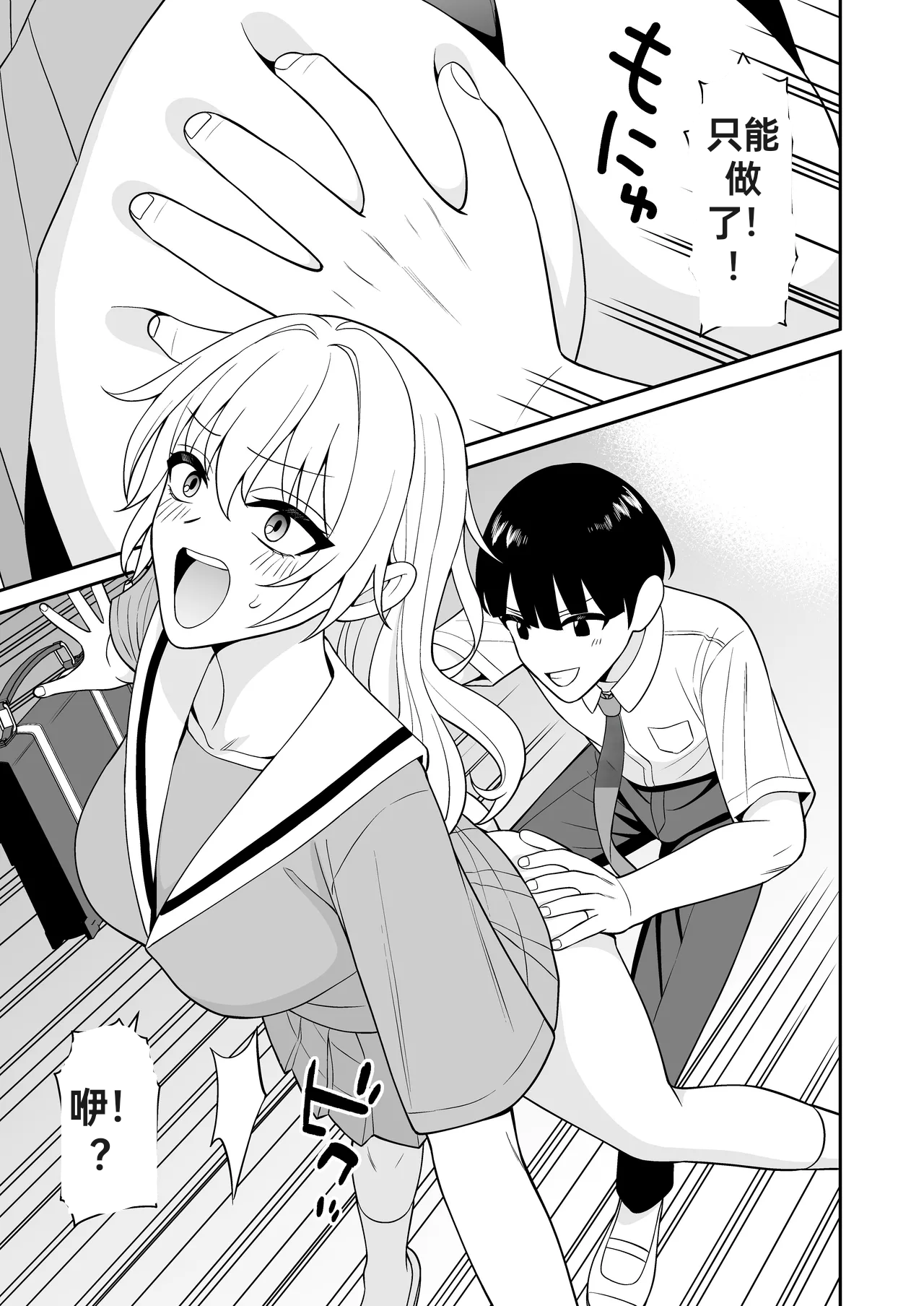 认知阻碍的男孩儿2 page 7 full
