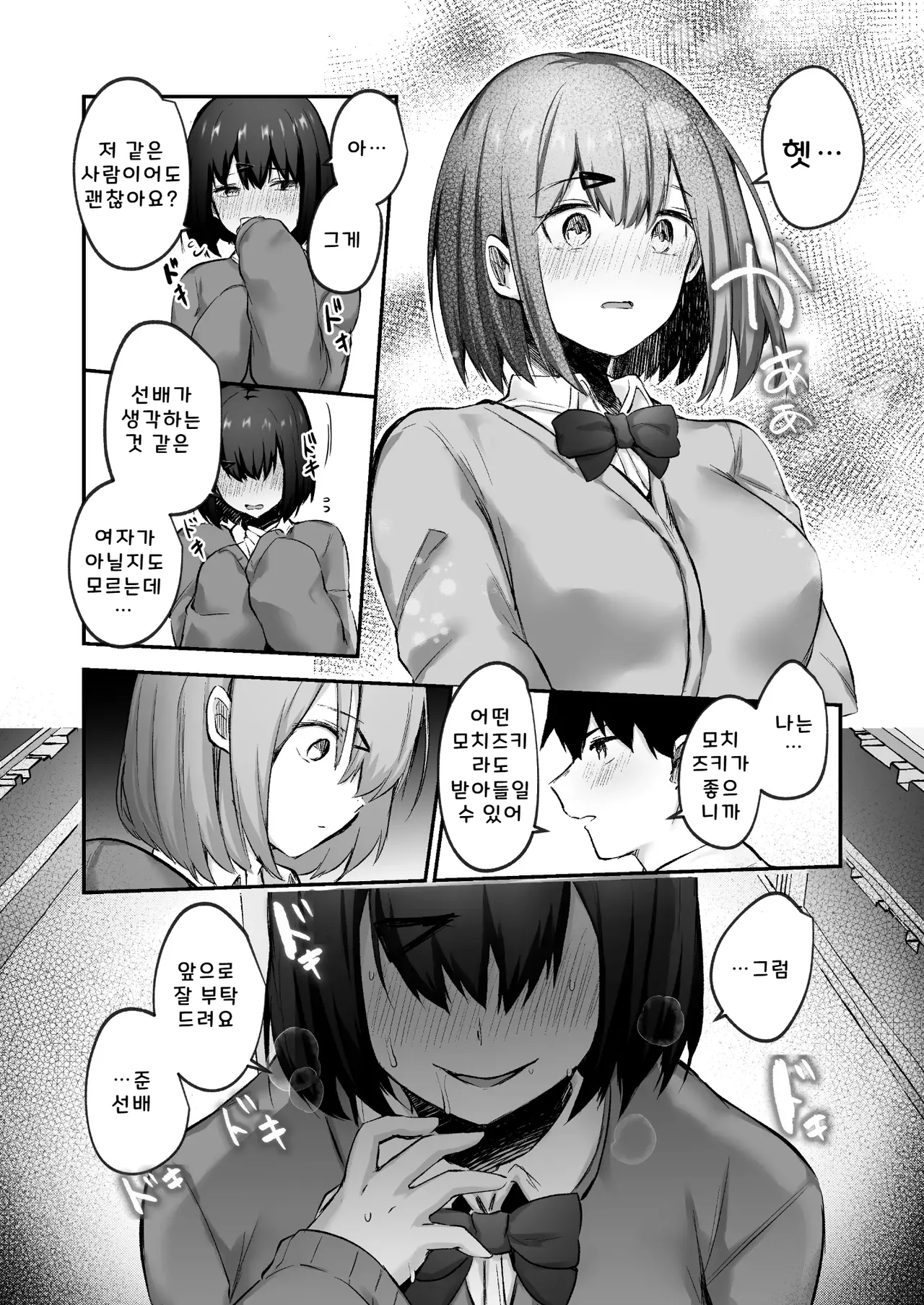 Senpai, Tabete mo Ii desu ka -Jimi na Kouhai wa Nikushokukei Chijo datta- page 5 full