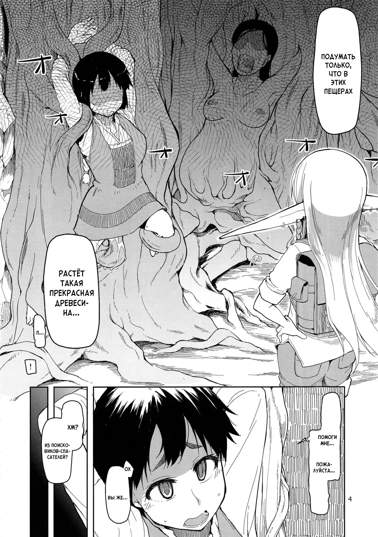 Dosukebe Elf no Ishukan Nikki 2 | Записки похотливой эльфийки о межрасовом сексе 2 page 5 full