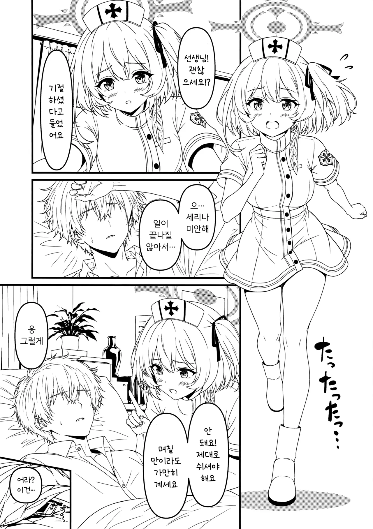 Kimi wa Midara na Yoru no Nurse | 너는 음란한 밤의 간호사 page 4 full