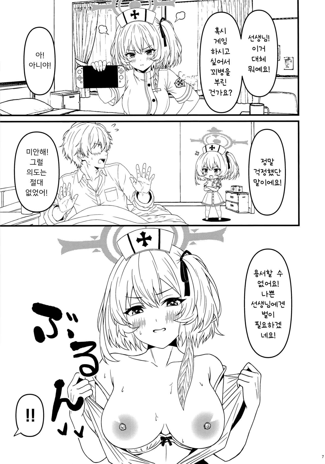Kimi wa Midara na Yoru no Nurse | 너는 음란한 밤의 간호사 page 5 full