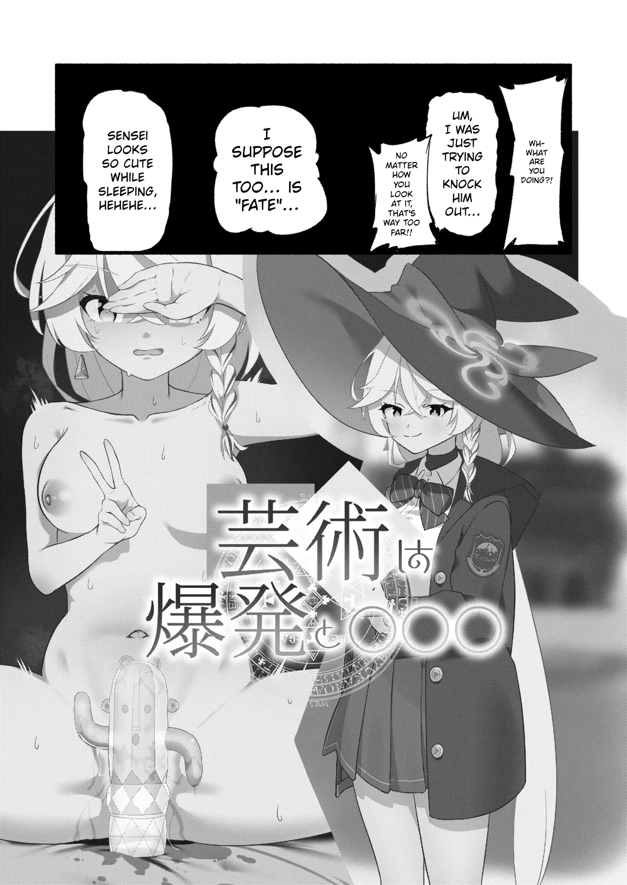 Art is an explosion and 〇〇〇  | Geijutsu wa Bakuhatsu to 〇〇〇 page 5 full