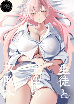 Seito to Sensei no Kouryaku Hon  | A Guidebook for Sensei and Students