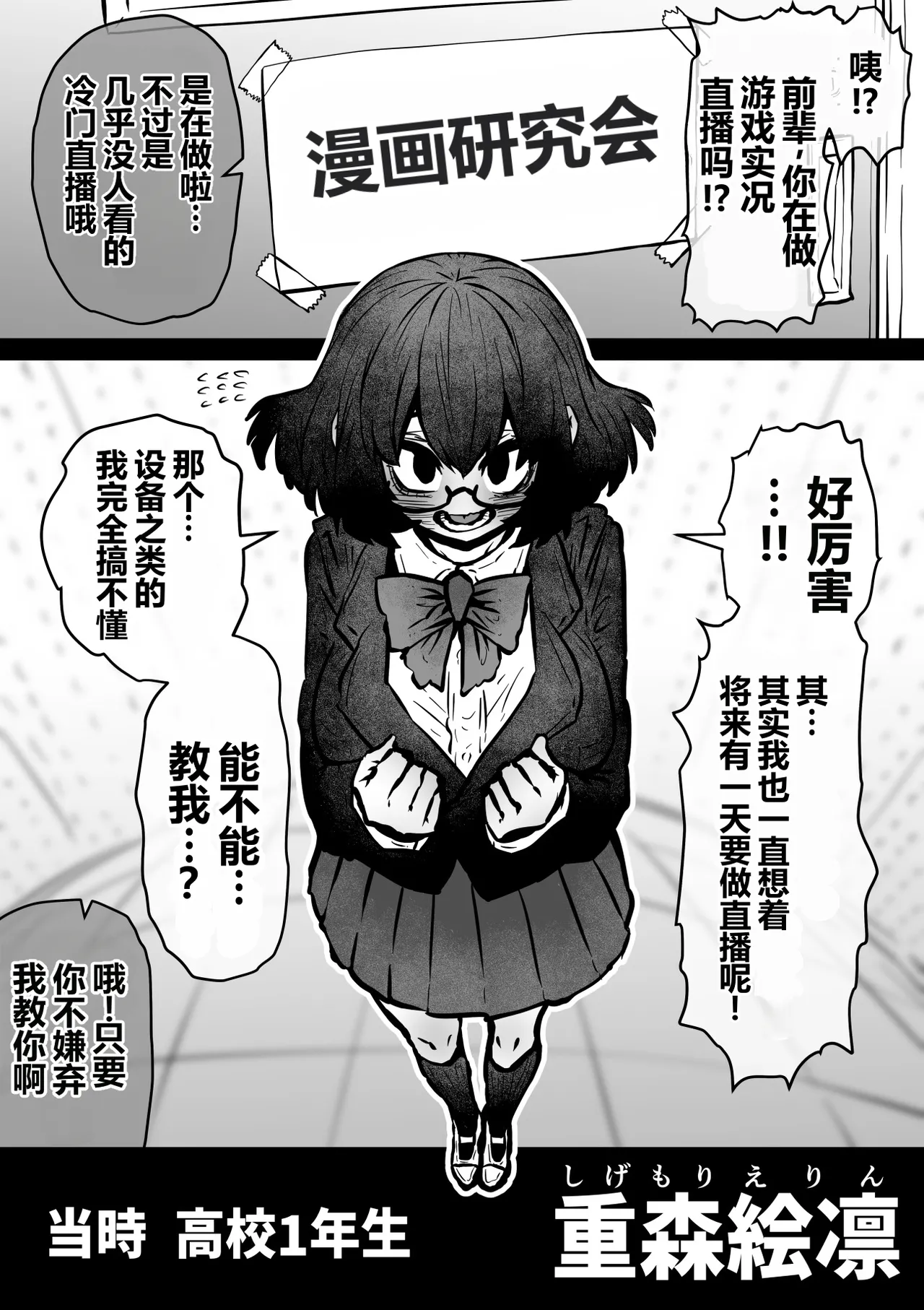 Daininki Haishinsha Tokidoki Mesuneko "Kouhai wa InCha Agari no Influencer" page 1 full