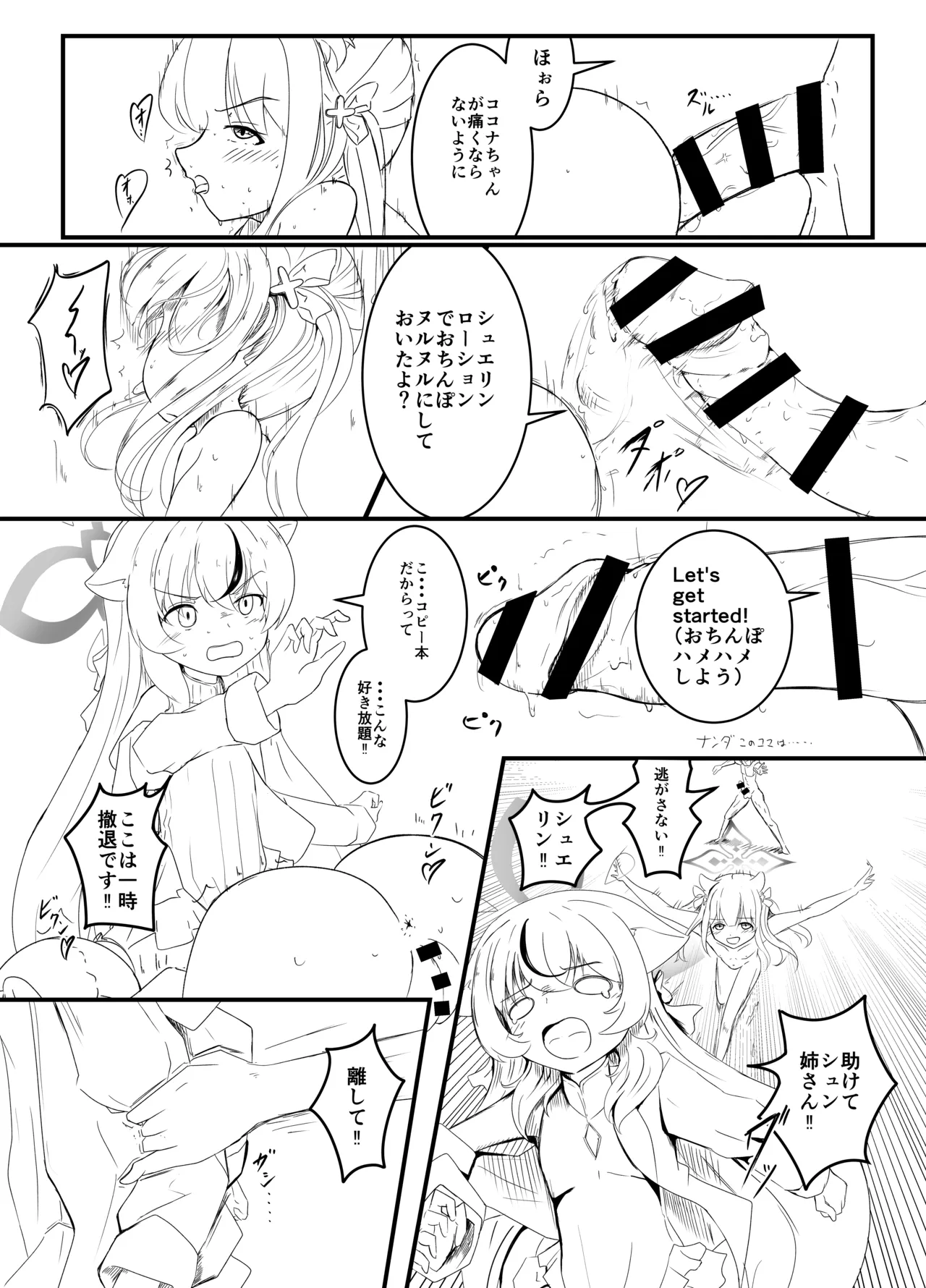 Arashi o Yobu!! Bokki!! Baikaen!! page 6 full