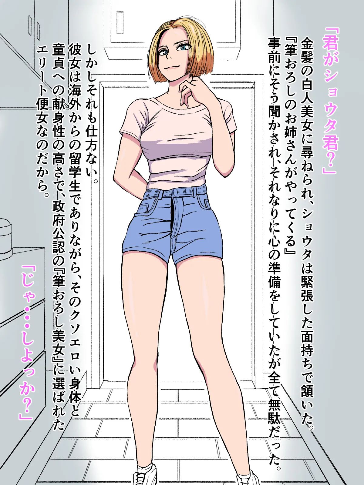 金髪白人美女に筆おろししてもらう話 page 2 full