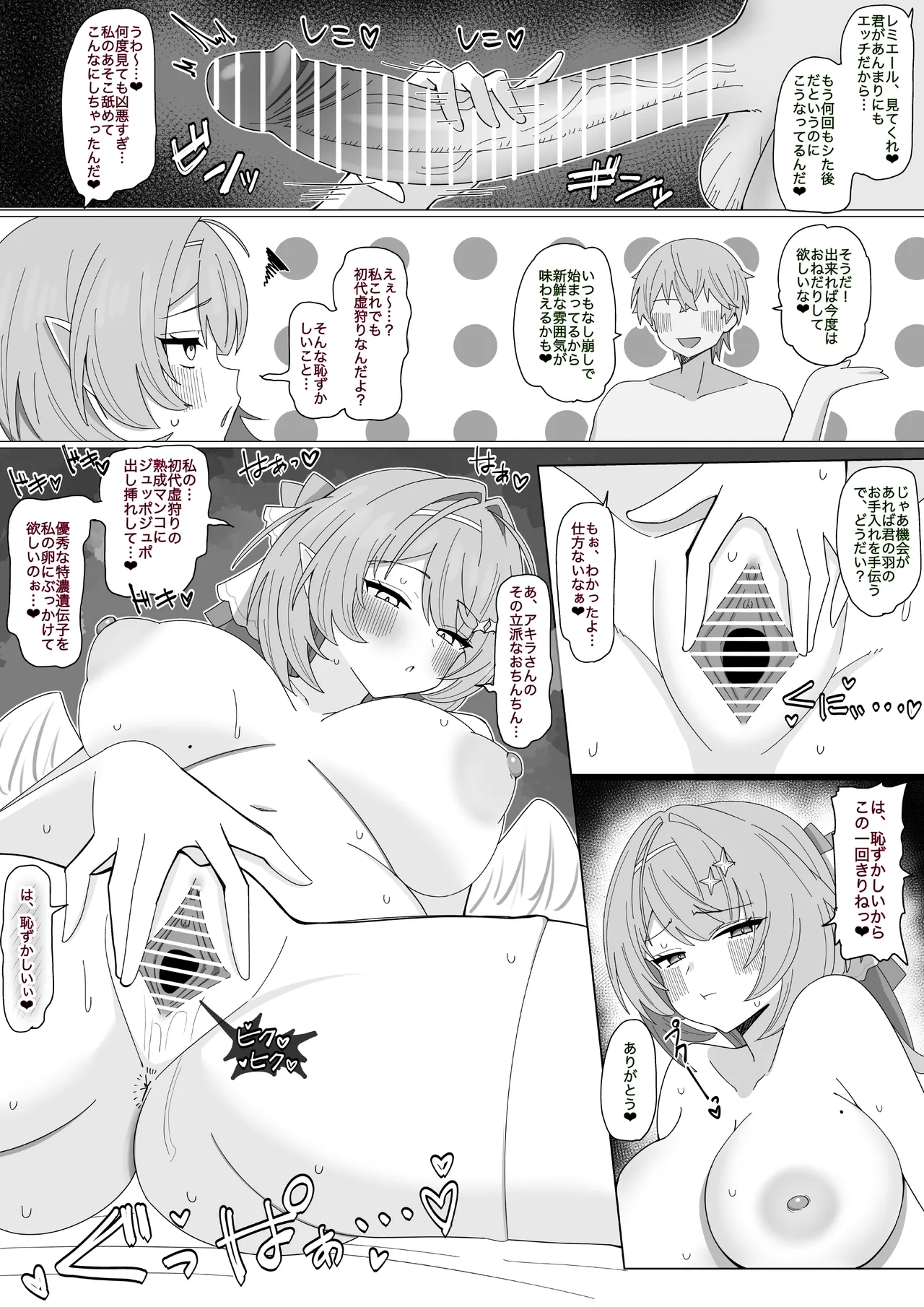 『夜のターン制バトル❤︎〜延長戦〜』 page 3 full