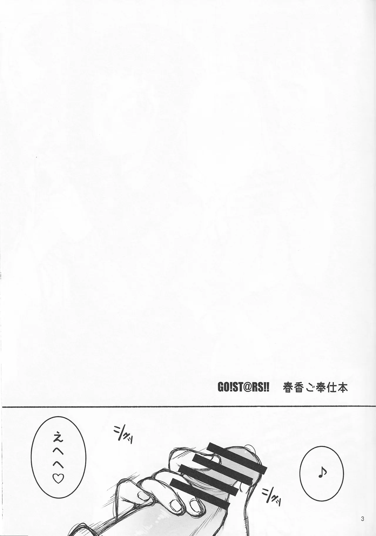 GO!ST@RS!! page 3 full