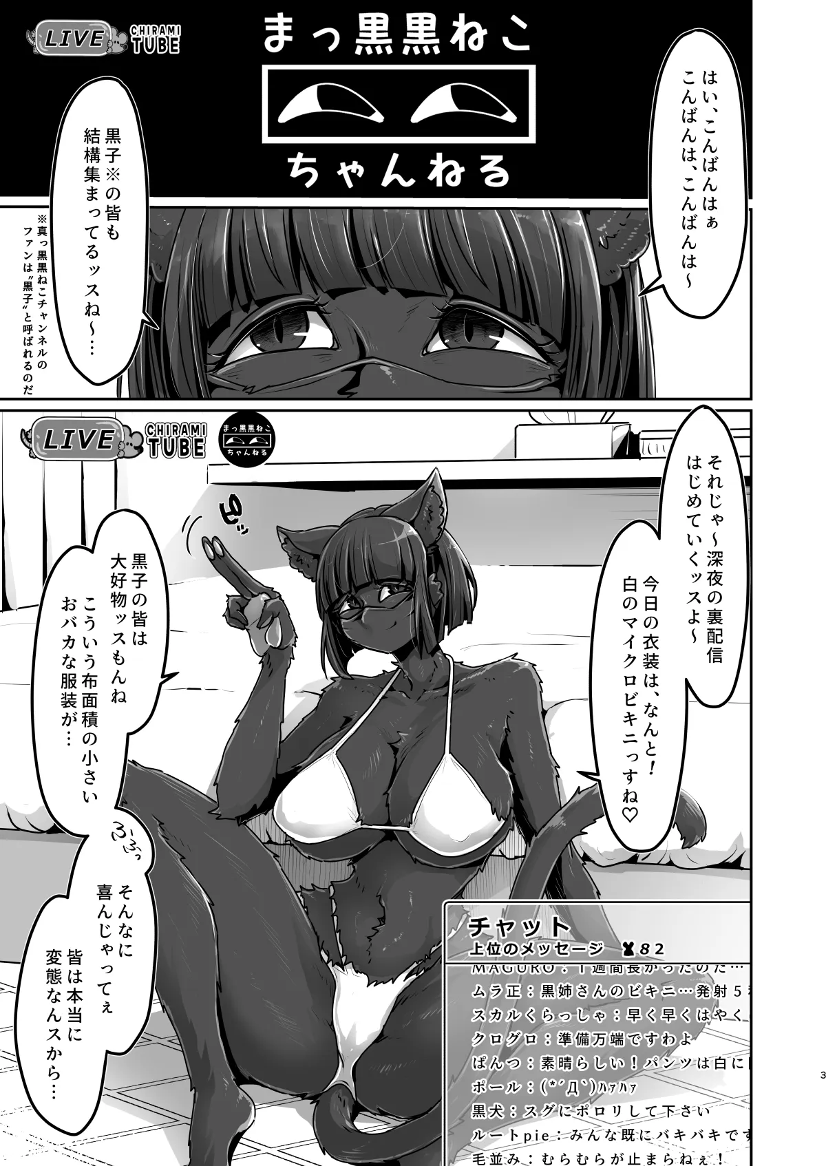 Kurosaki-san no Ura Haishin ～ Dekkai o Uma to Misetsuke Panpan ～ page 2 full