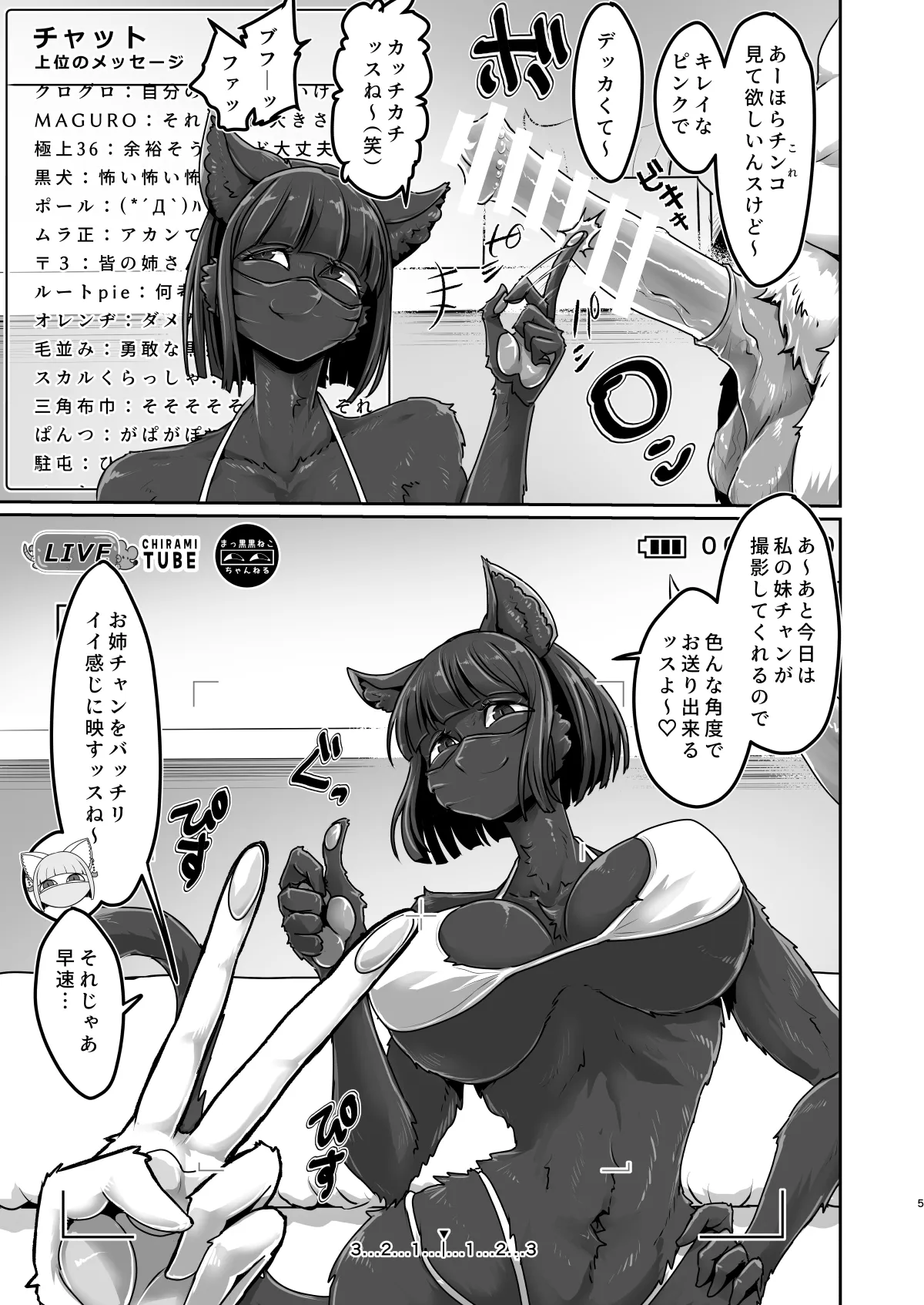 Kurosaki-san no Ura Haishin ～ Dekkai o Uma to Misetsuke Panpan ～ page 4 full