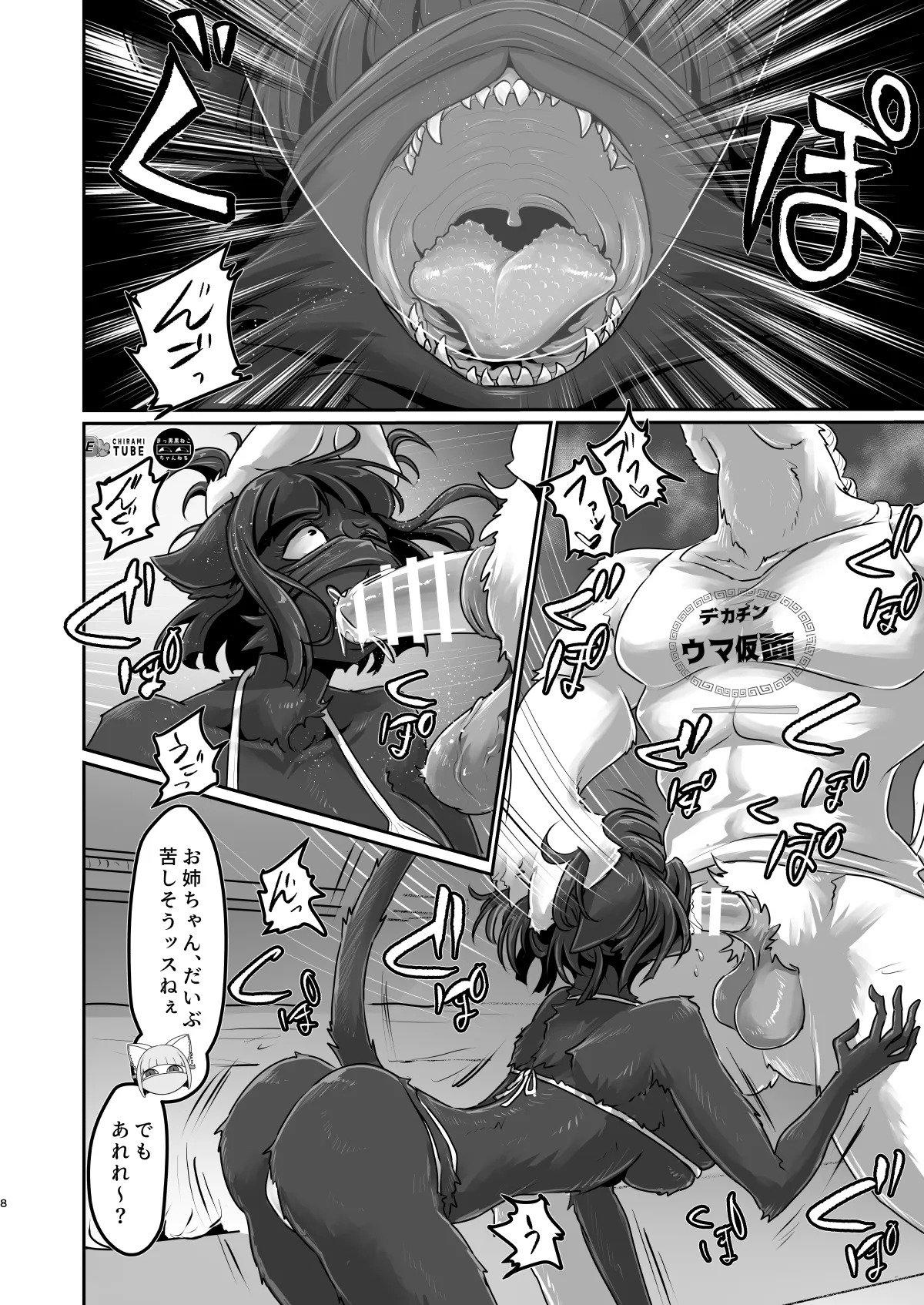 Kurosaki-san no Ura Haishin ～ Dekkai o Uma to Misetsuke Panpan ～ page 7 full