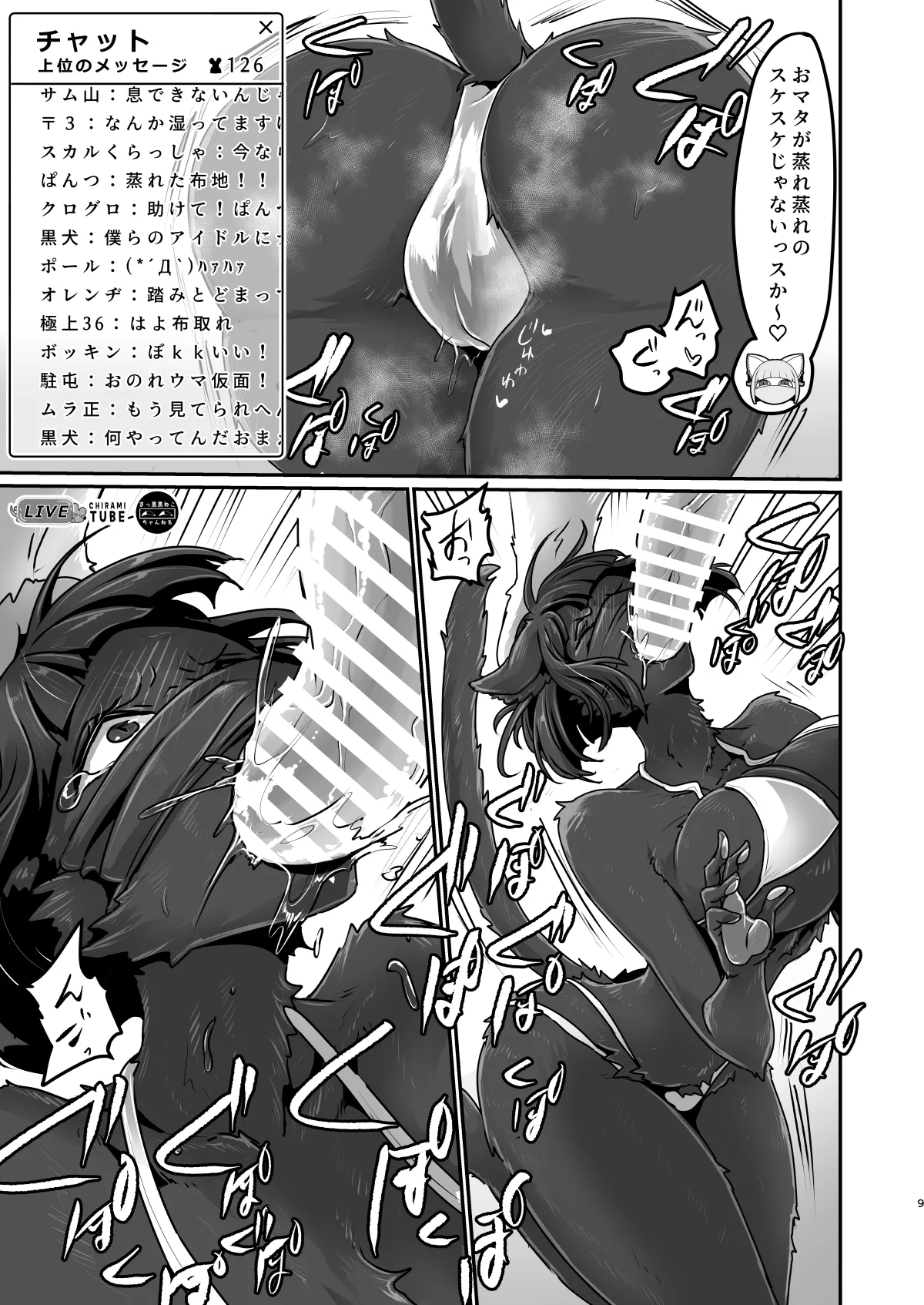 Kurosaki-san no Ura Haishin ～ Dekkai o Uma to Misetsuke Panpan ～ page 8 full