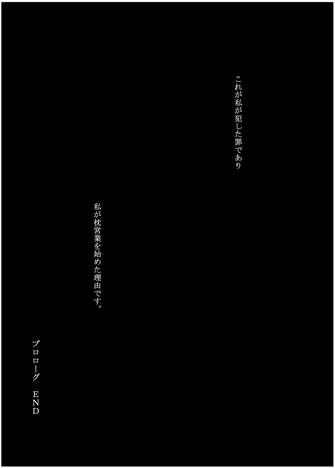 彼女が枕営業を始めた理由 page 10 full