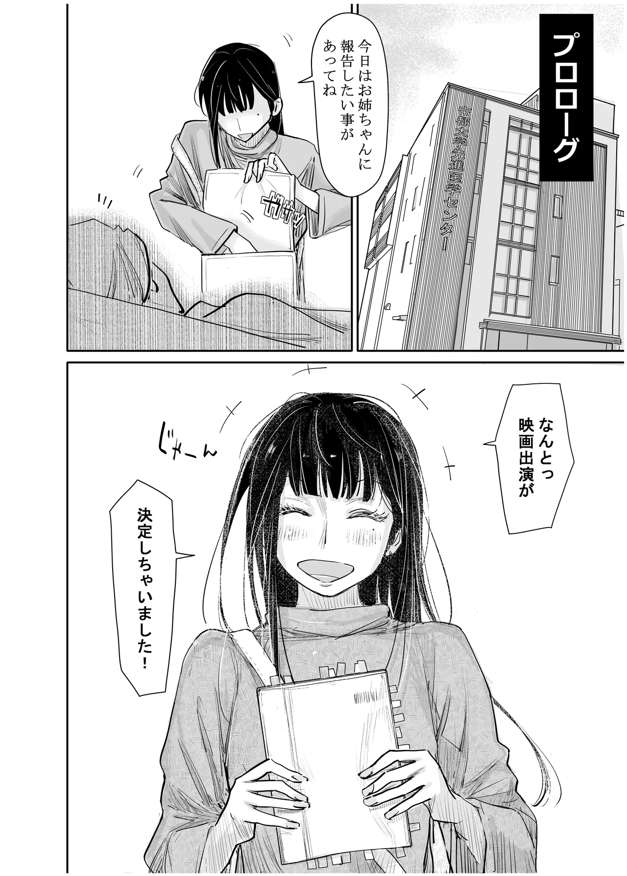 彼女が枕営業を始めた理由 page 2 full