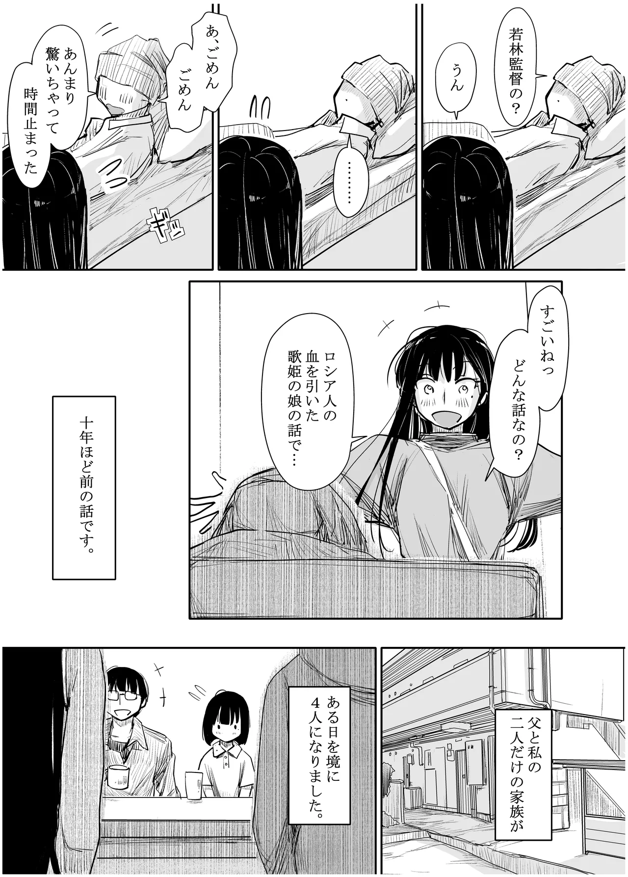 彼女が枕営業を始めた理由 page 3 full