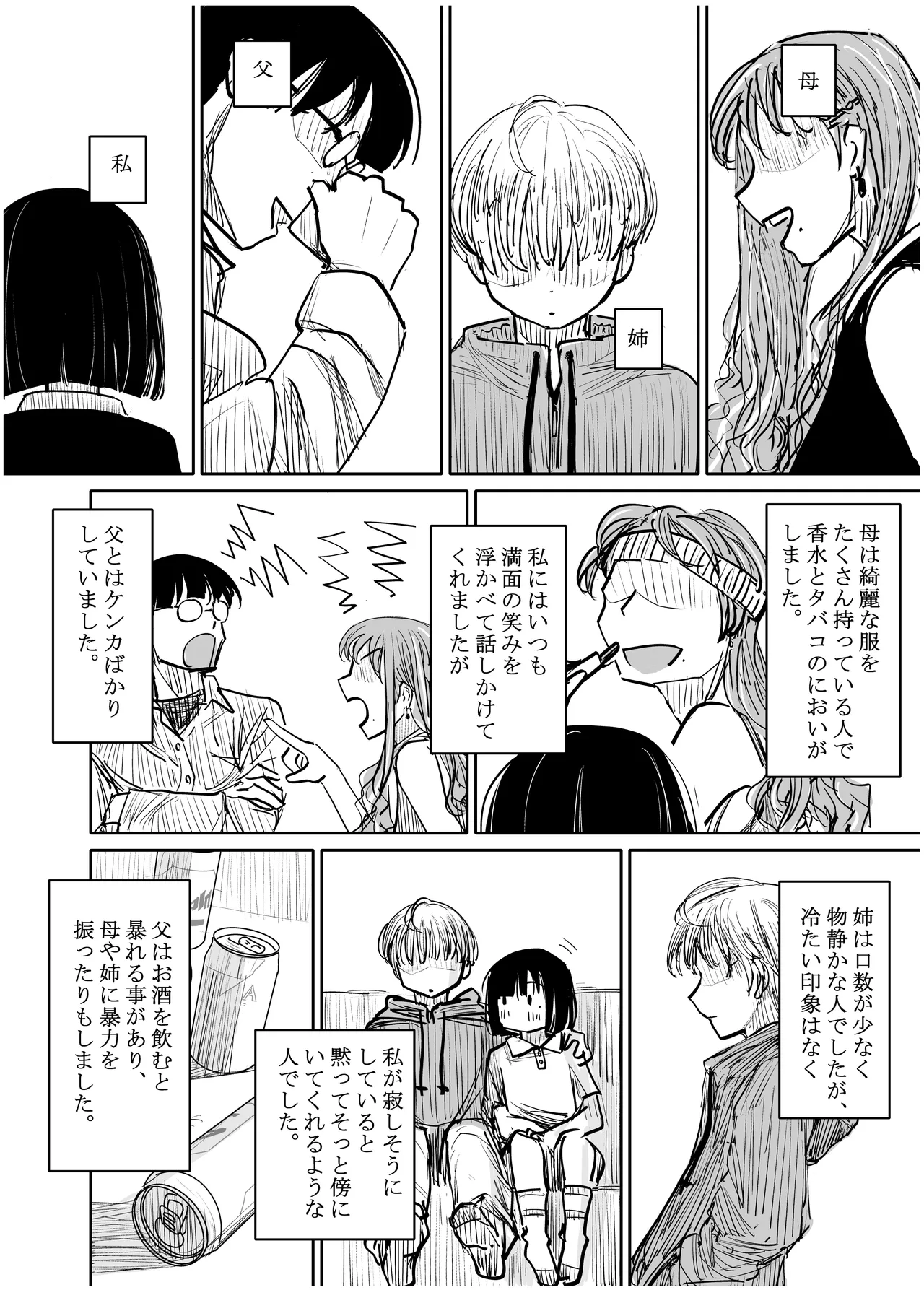 彼女が枕営業を始めた理由 page 4 full