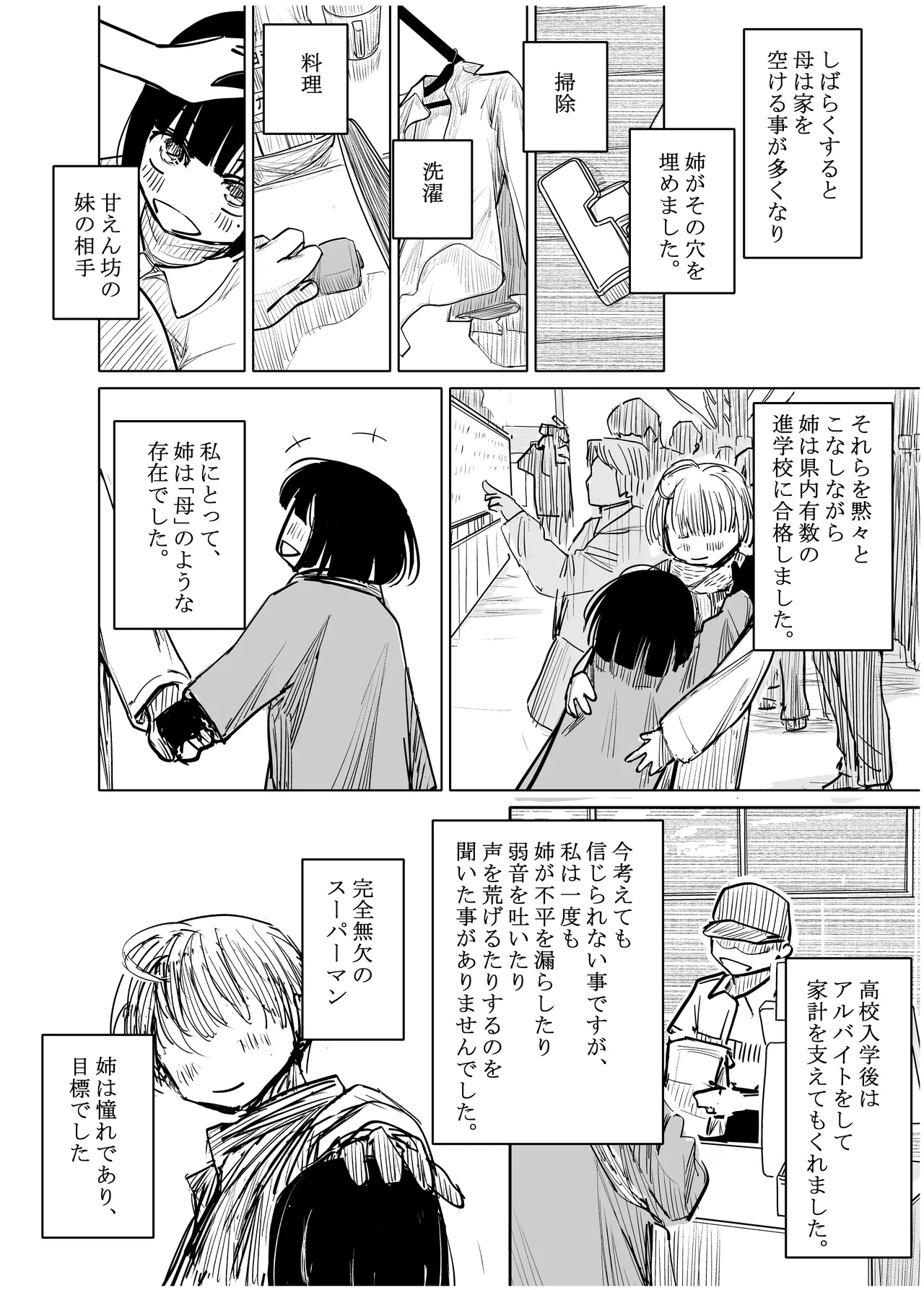 彼女が枕営業を始めた理由 page 5 full