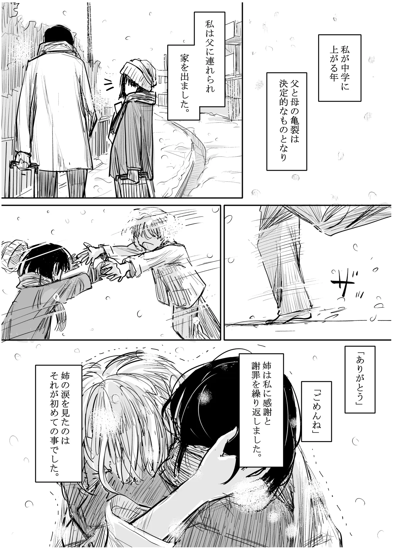 彼女が枕営業を始めた理由 page 6 full