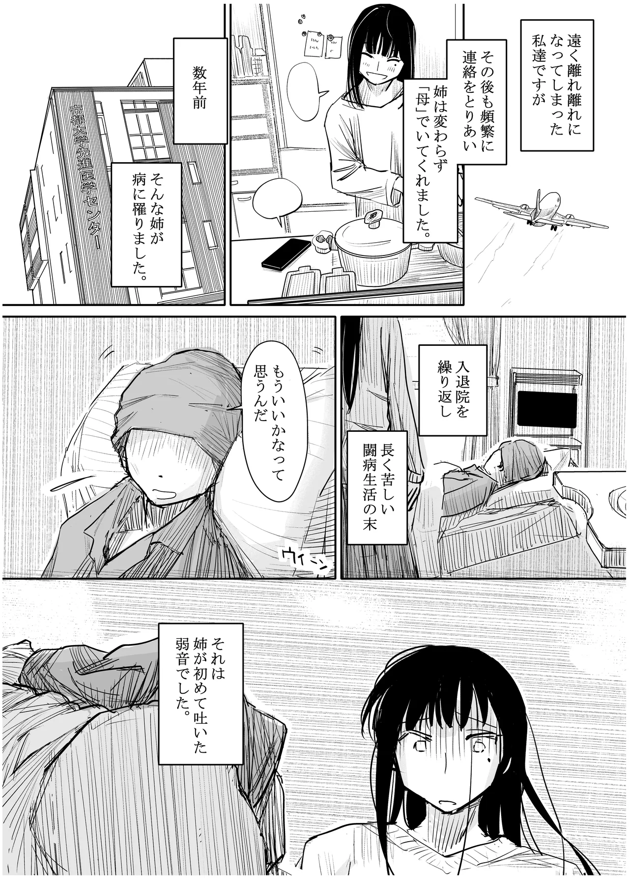 彼女が枕営業を始めた理由 page 7 full
