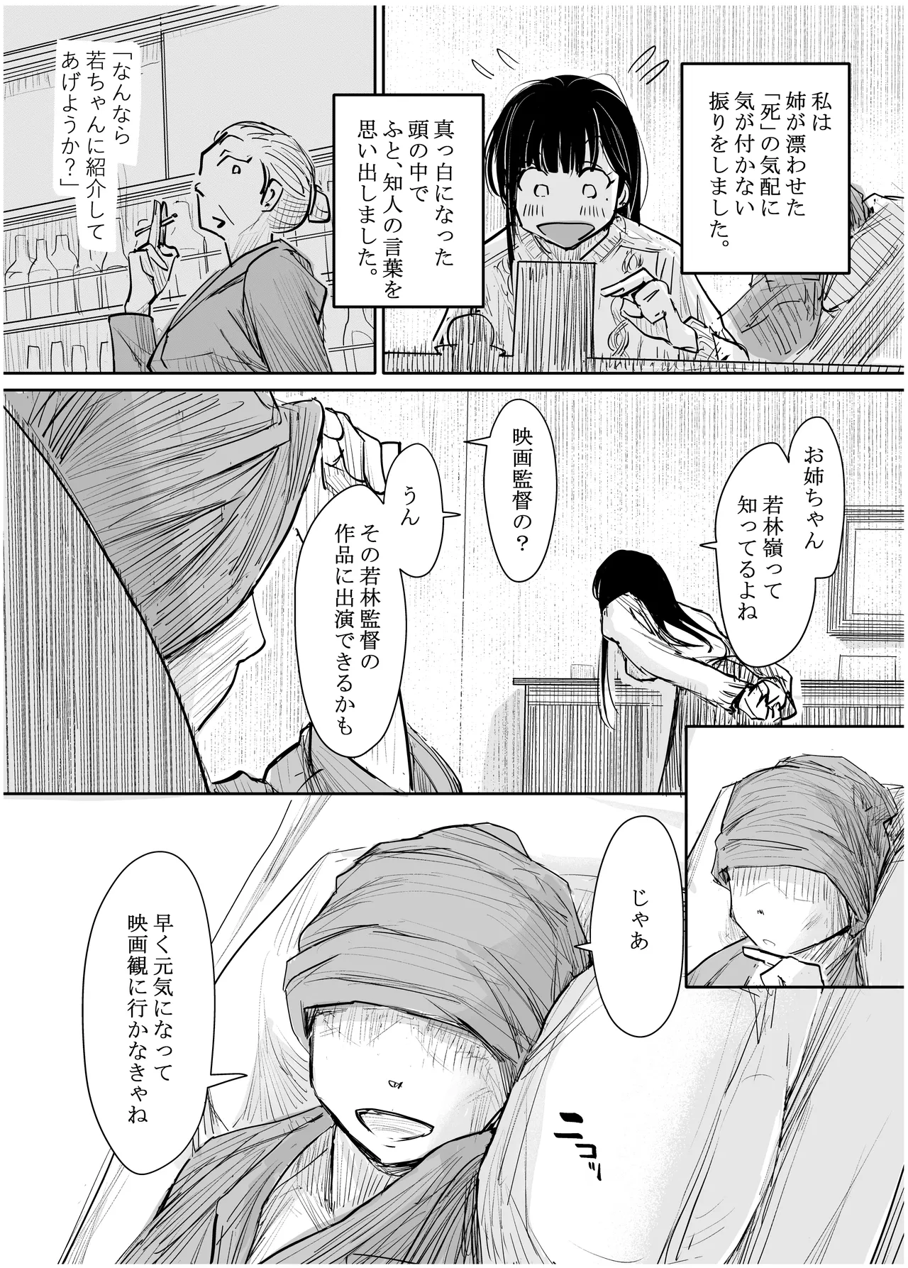 彼女が枕営業を始めた理由 page 8 full