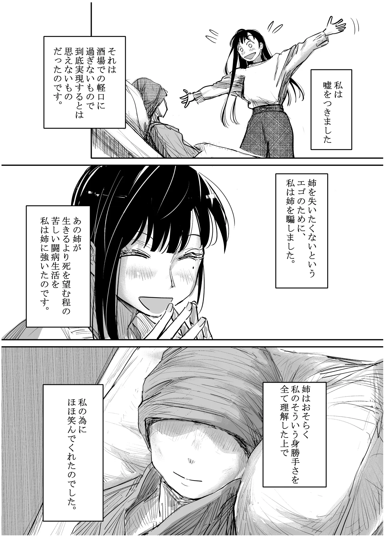 彼女が枕営業を始めた理由 page 9 full
